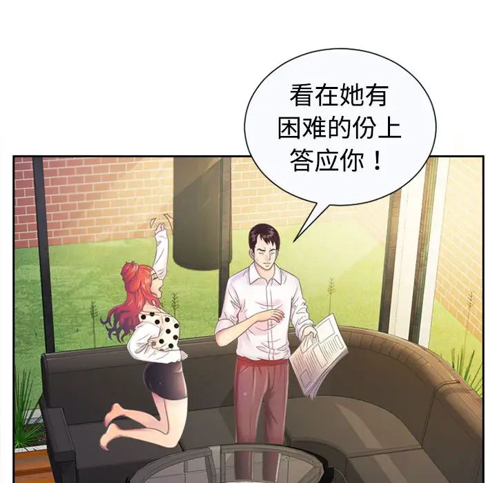 《恋上闺蜜的爸爸》漫画最新章节第2话免费下拉式在线观看章节第【6】张图片