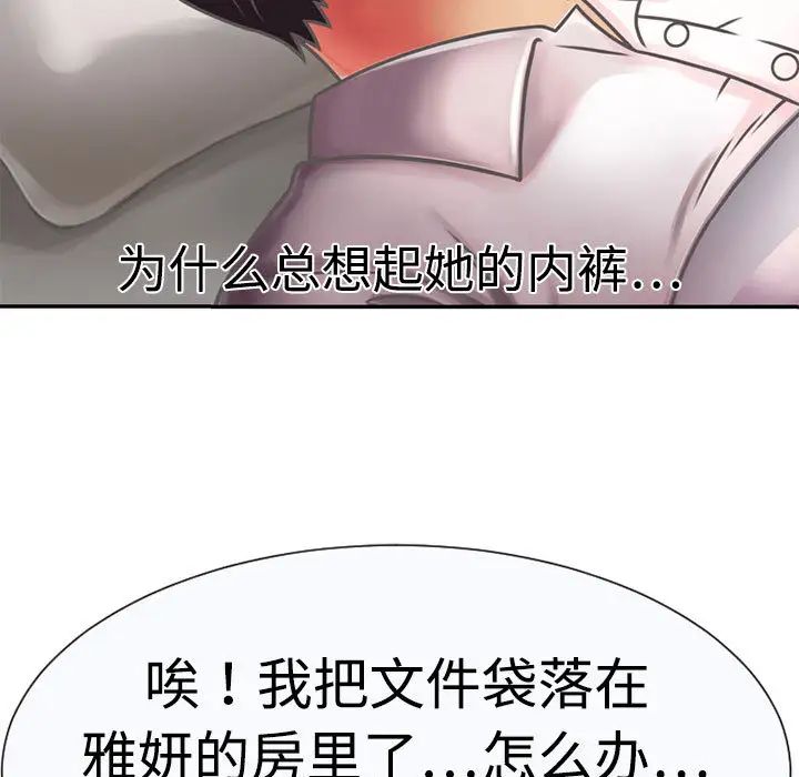 《恋上闺蜜的爸爸》漫画最新章节第2话免费下拉式在线观看章节第【71】张图片