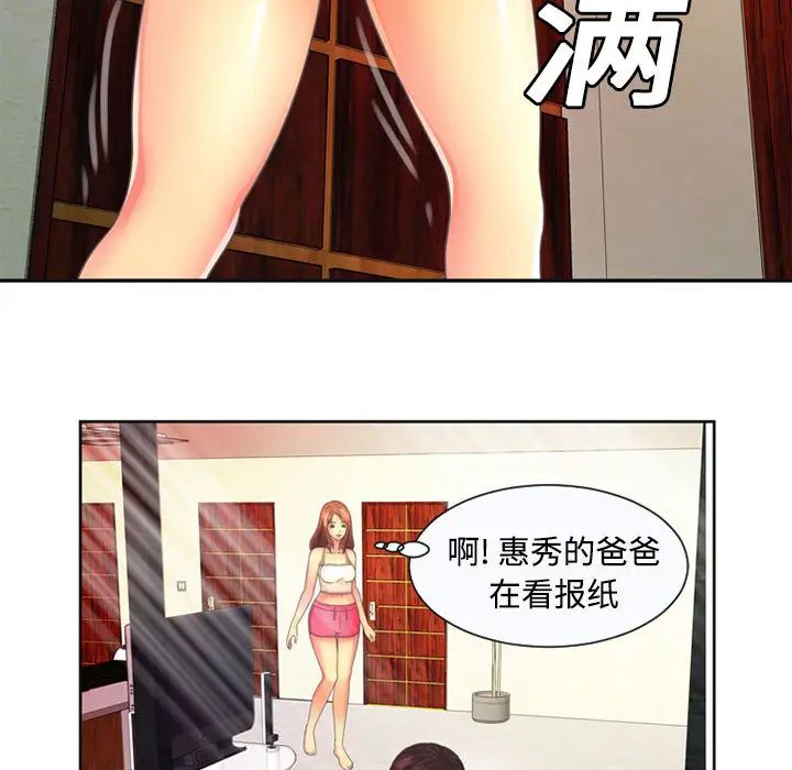 《恋上闺蜜的爸爸》漫画最新章节第2话免费下拉式在线观看章节第【31】张图片