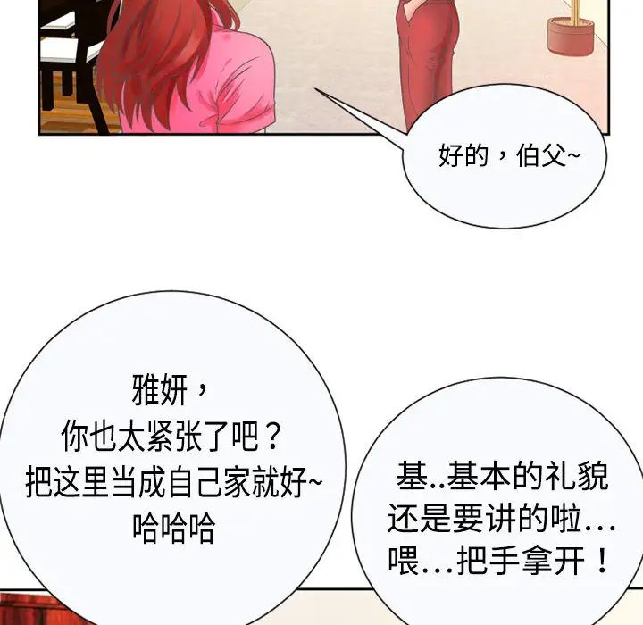 《恋上闺蜜的爸爸》漫画最新章节第2话免费下拉式在线观看章节第【16】张图片