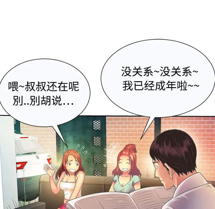 《恋上闺蜜的爸爸》漫画最新章节第2话免费下拉式在线观看章节第【35】张图片