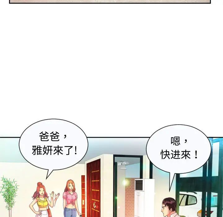 《恋上闺蜜的爸爸》漫画最新章节第2话免费下拉式在线观看章节第【11】张图片