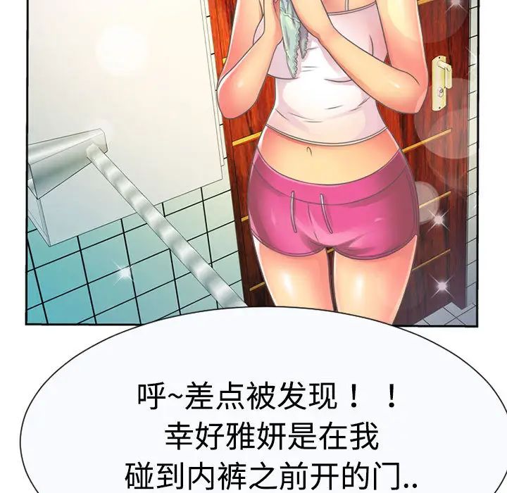 《恋上闺蜜的爸爸》漫画最新章节第2话免费下拉式在线观看章节第【59】张图片