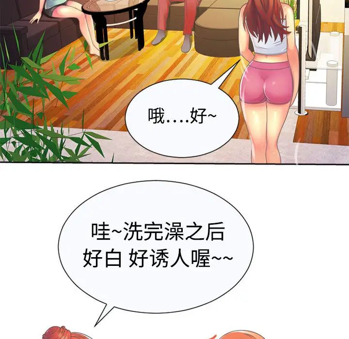 《恋上闺蜜的爸爸》漫画最新章节第2话免费下拉式在线观看章节第【33】张图片