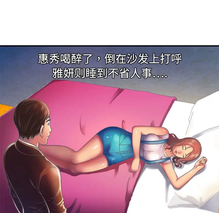 《恋上闺蜜的爸爸》漫画最新章节第3话免费下拉式在线观看章节第【97】张图片