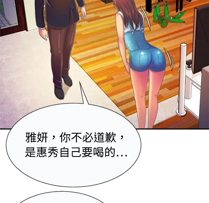 《恋上闺蜜的爸爸》漫画最新章节第3话免费下拉式在线观看章节第【82】张图片