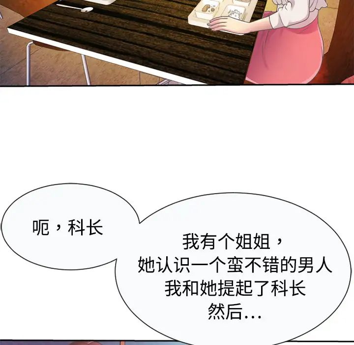 《恋上闺蜜的爸爸》漫画最新章节第3话免费下拉式在线观看章节第【44】张图片