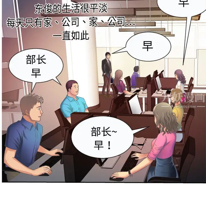 《恋上闺蜜的爸爸》漫画最新章节第3话免费下拉式在线观看章节第【38】张图片