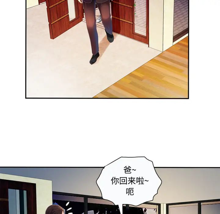 《恋上闺蜜的爸爸》漫画最新章节第3话免费下拉式在线观看章节第【77】张图片