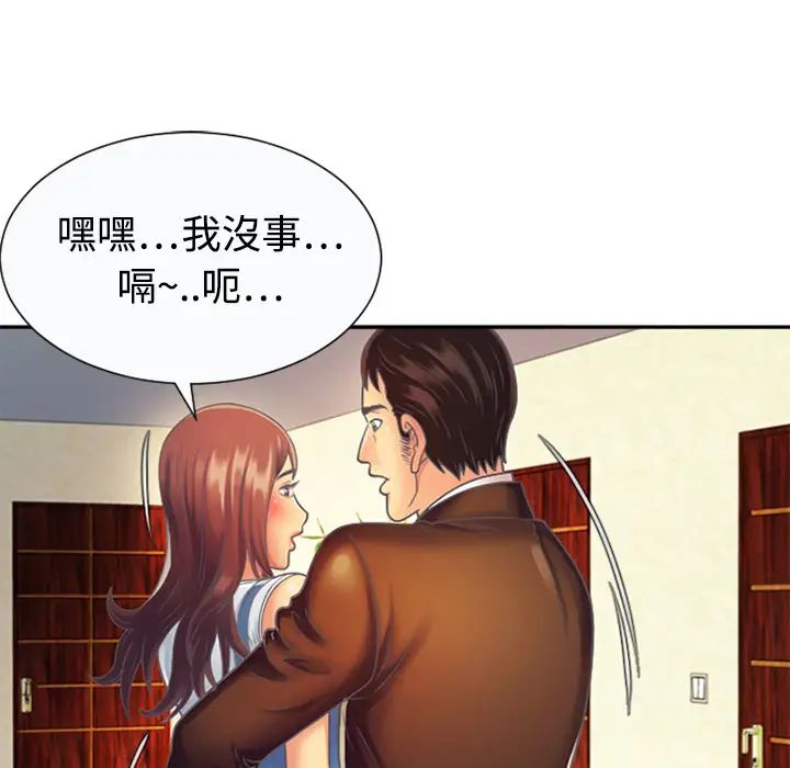 《恋上闺蜜的爸爸》漫画最新章节第3话免费下拉式在线观看章节第【90】张图片