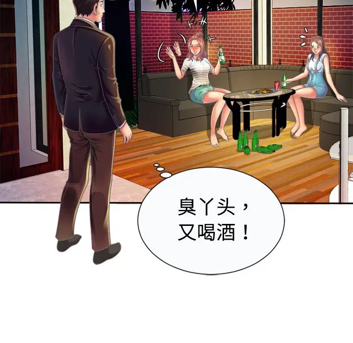 《恋上闺蜜的爸爸》漫画最新章节第3话免费下拉式在线观看章节第【78】张图片