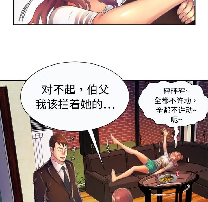 《恋上闺蜜的爸爸》漫画最新章节第3话免费下拉式在线观看章节第【81】张图片