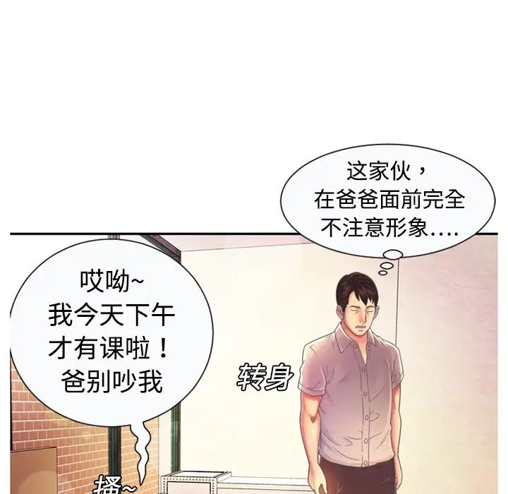 《恋上闺蜜的爸爸》漫画最新章节第3话免费下拉式在线观看章节第【32】张图片