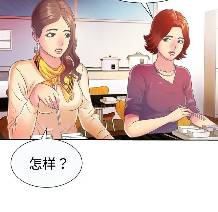 《恋上闺蜜的爸爸》漫画最新章节第3话免费下拉式在线观看章节第【45】张图片