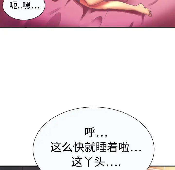 《恋上闺蜜的爸爸》漫画最新章节第3话免费下拉式在线观看章节第【93】张图片