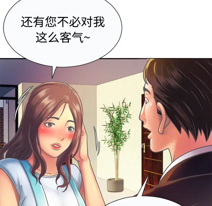 《恋上闺蜜的爸爸》漫画最新章节第3话免费下拉式在线观看章节第【83】张图片