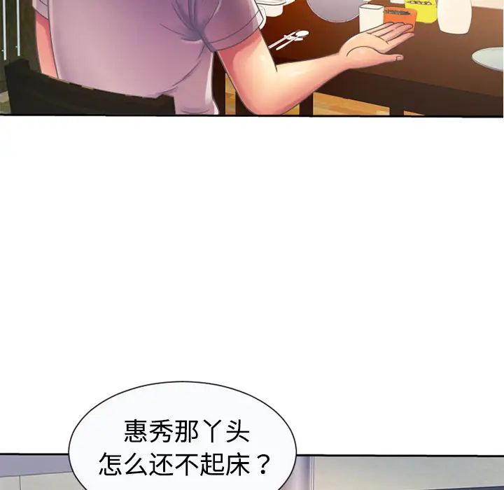 《恋上闺蜜的爸爸》漫画最新章节第3话免费下拉式在线观看章节第【29】张图片