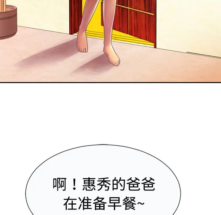 《恋上闺蜜的爸爸》漫画最新章节第3话免费下拉式在线观看章节第【18】张图片