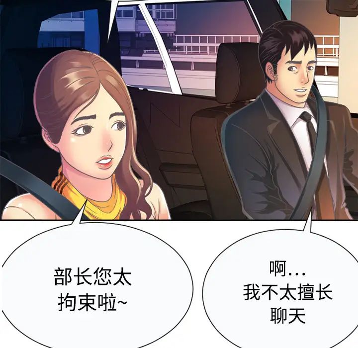 《恋上闺蜜的爸爸》漫画最新章节第3话免费下拉式在线观看章节第【60】张图片