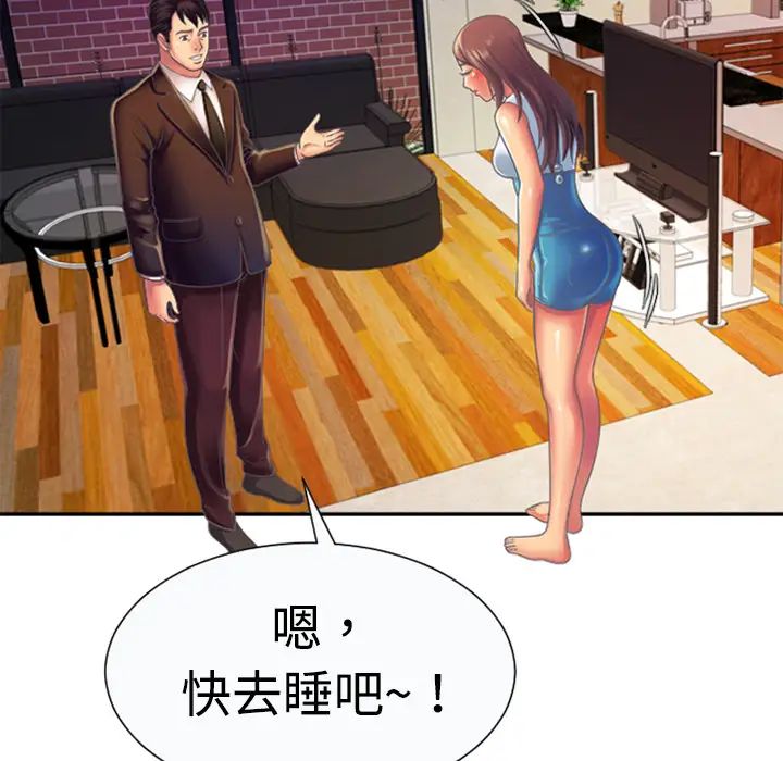 《恋上闺蜜的爸爸》漫画最新章节第3话免费下拉式在线观看章节第【85】张图片