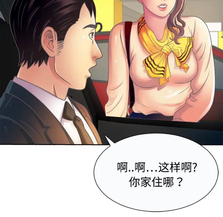 《恋上闺蜜的爸爸》漫画最新章节第3话免费下拉式在线观看章节第【56】张图片