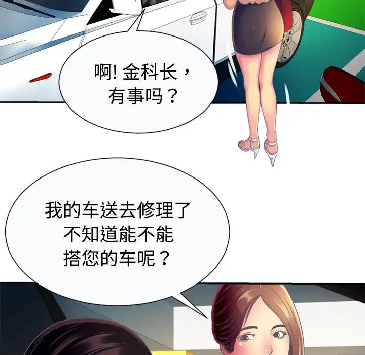 《恋上闺蜜的爸爸》漫画最新章节第3话免费下拉式在线观看章节第【55】张图片