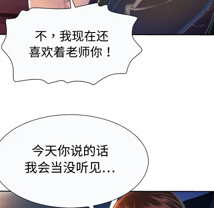 《恋上闺蜜的爸爸》漫画最新章节第3话免费下拉式在线观看章节第【71】张图片