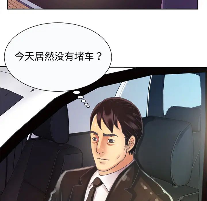 《恋上闺蜜的爸爸》漫画最新章节第3话免费下拉式在线观看章节第【36】张图片