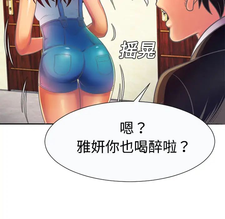 《恋上闺蜜的爸爸》漫画最新章节第3话免费下拉式在线观看章节第【87】张图片