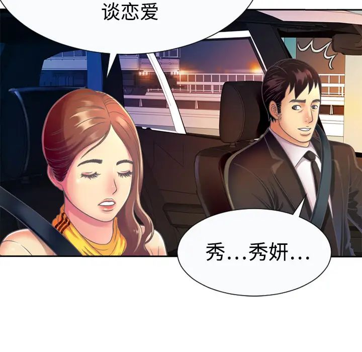 《恋上闺蜜的爸爸》漫画最新章节第3话免费下拉式在线观看章节第【67】张图片