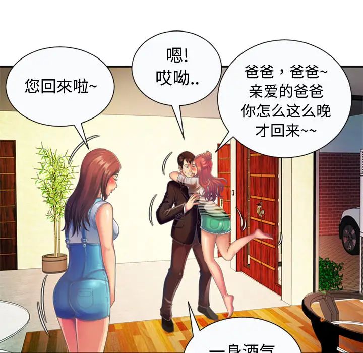 《恋上闺蜜的爸爸》漫画最新章节第3话免费下拉式在线观看章节第【79】张图片