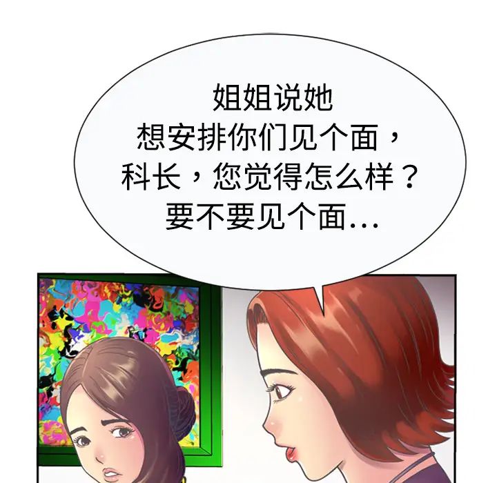 《恋上闺蜜的爸爸》漫画最新章节第3话免费下拉式在线观看章节第【46】张图片