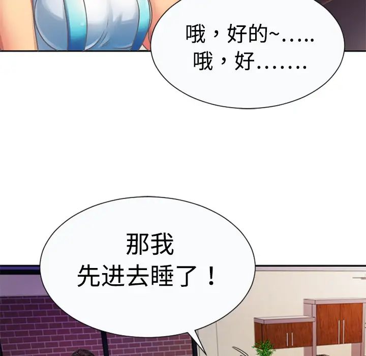 《恋上闺蜜的爸爸》漫画最新章节第3话免费下拉式在线观看章节第【84】张图片