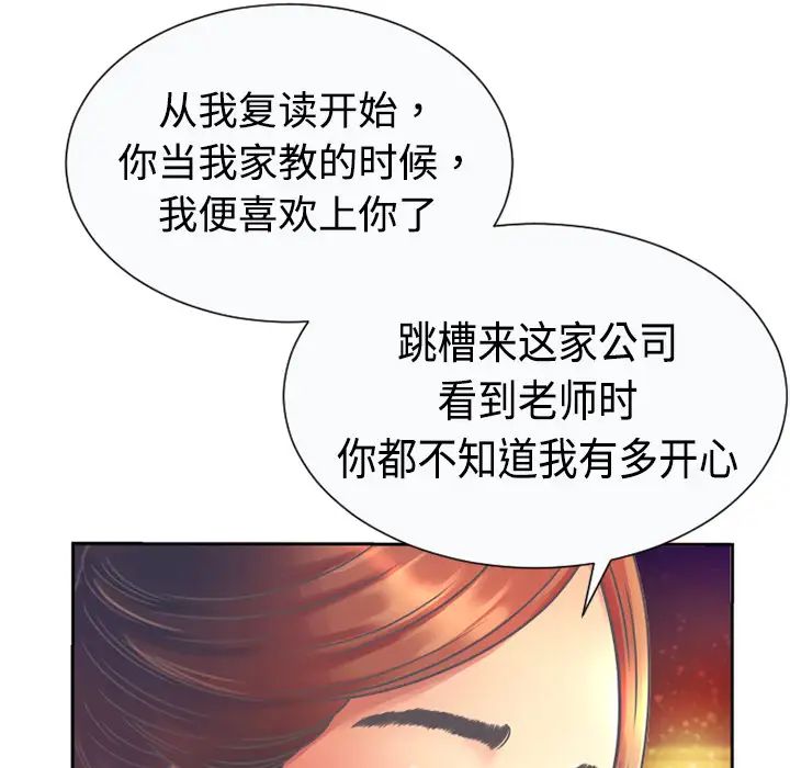 《恋上闺蜜的爸爸》漫画最新章节第3话免费下拉式在线观看章节第【68】张图片