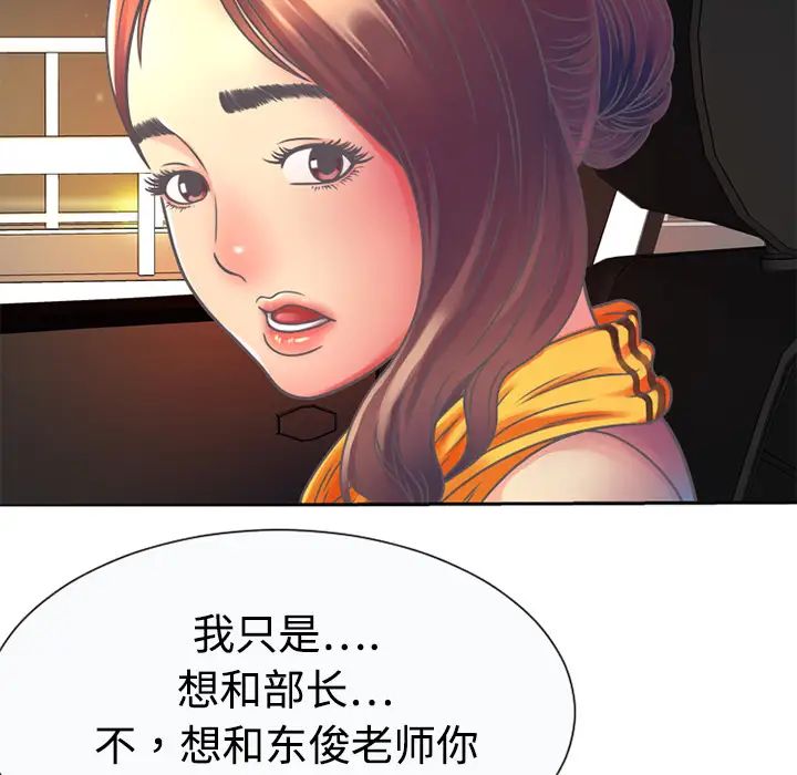 《恋上闺蜜的爸爸》漫画最新章节第3话免费下拉式在线观看章节第【66】张图片