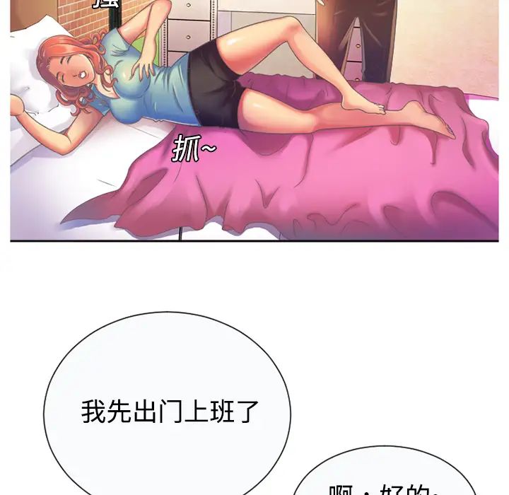 《恋上闺蜜的爸爸》漫画最新章节第3话免费下拉式在线观看章节第【33】张图片