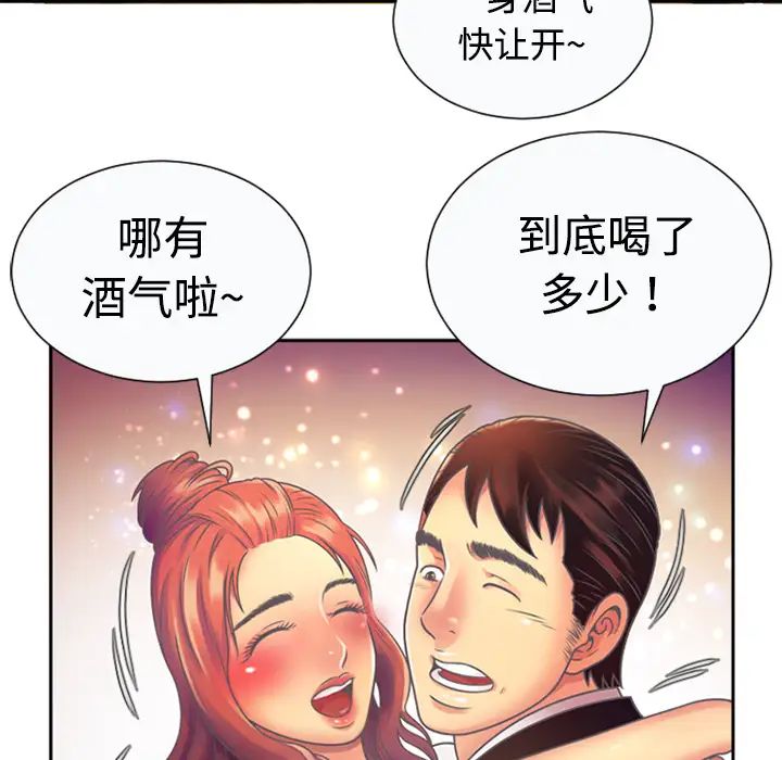 《恋上闺蜜的爸爸》漫画最新章节第3话免费下拉式在线观看章节第【80】张图片