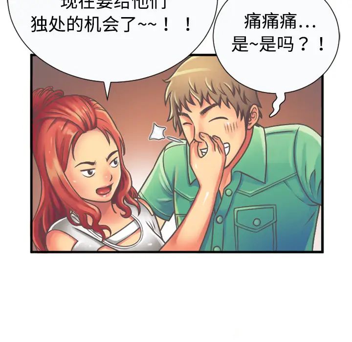 《恋上闺蜜的爸爸》漫画最新章节第4话免费下拉式在线观看章节第【55】张图片