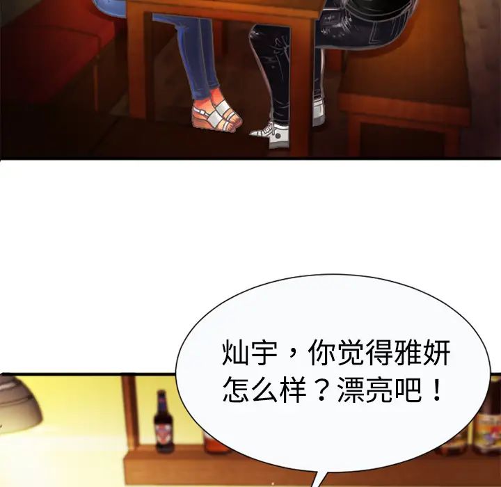 《恋上闺蜜的爸爸》漫画最新章节第4话免费下拉式在线观看章节第【48】张图片