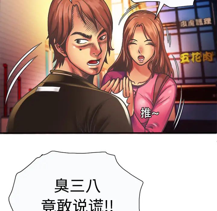 《恋上闺蜜的爸爸》漫画最新章节第4话免费下拉式在线观看章节第【74】张图片