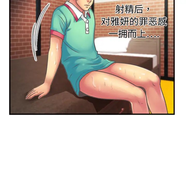 《恋上闺蜜的爸爸》漫画最新章节第4话免费下拉式在线观看章节第【45】张图片