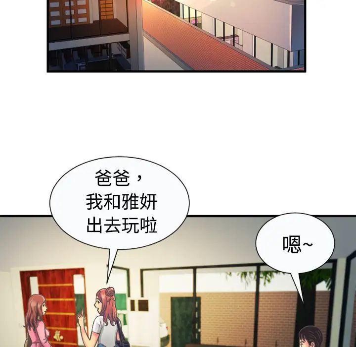 《恋上闺蜜的爸爸》漫画最新章节第4话免费下拉式在线观看章节第【17】张图片