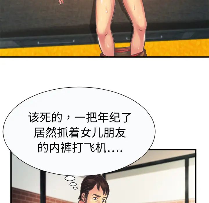 《恋上闺蜜的爸爸》漫画最新章节第4话免费下拉式在线观看章节第【44】张图片