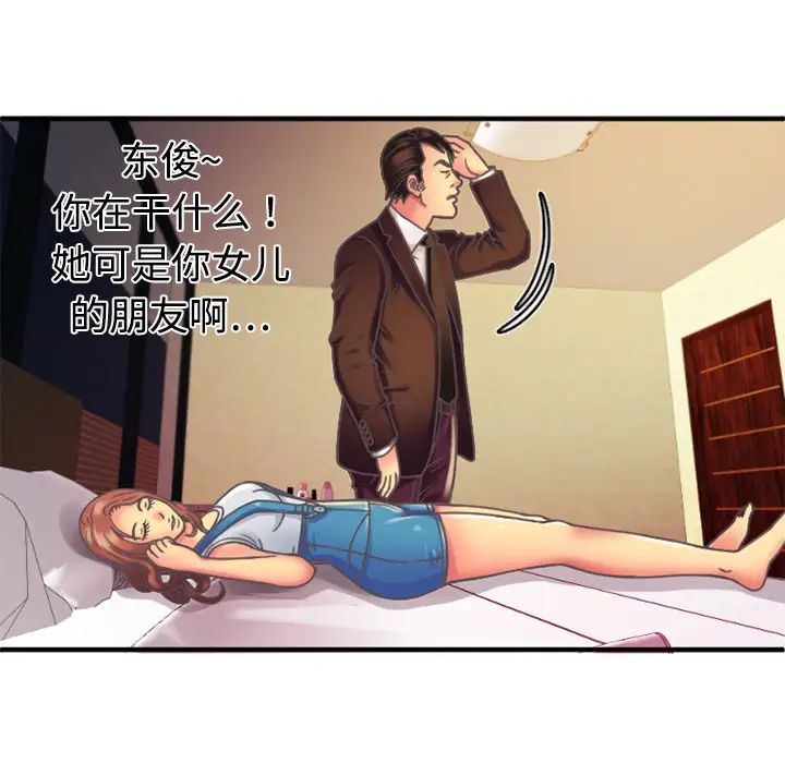 《恋上闺蜜的爸爸》漫画最新章节第4话免费下拉式在线观看章节第【12】张图片