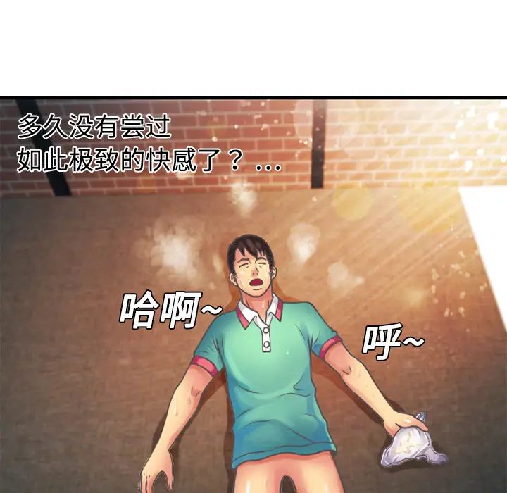 《恋上闺蜜的爸爸》漫画最新章节第4话免费下拉式在线观看章节第【43】张图片