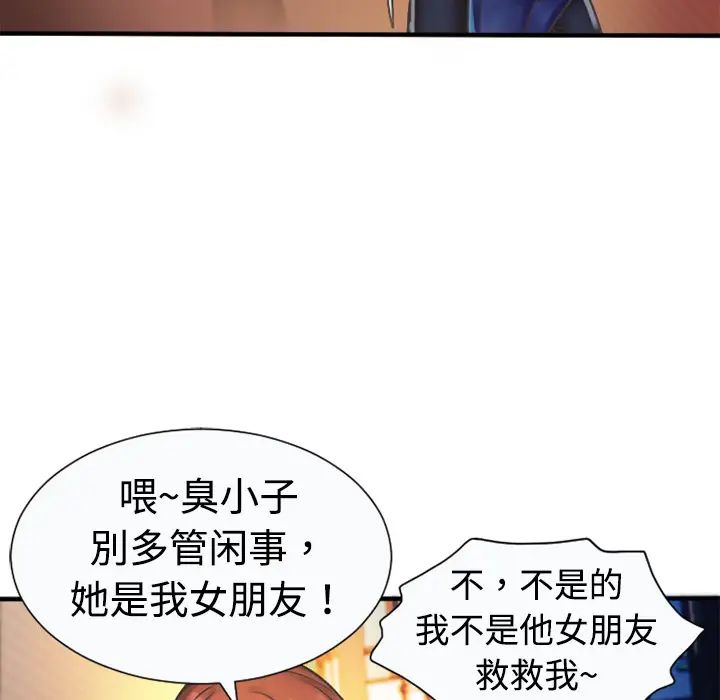 《恋上闺蜜的爸爸》漫画最新章节第4话免费下拉式在线观看章节第【73】张图片