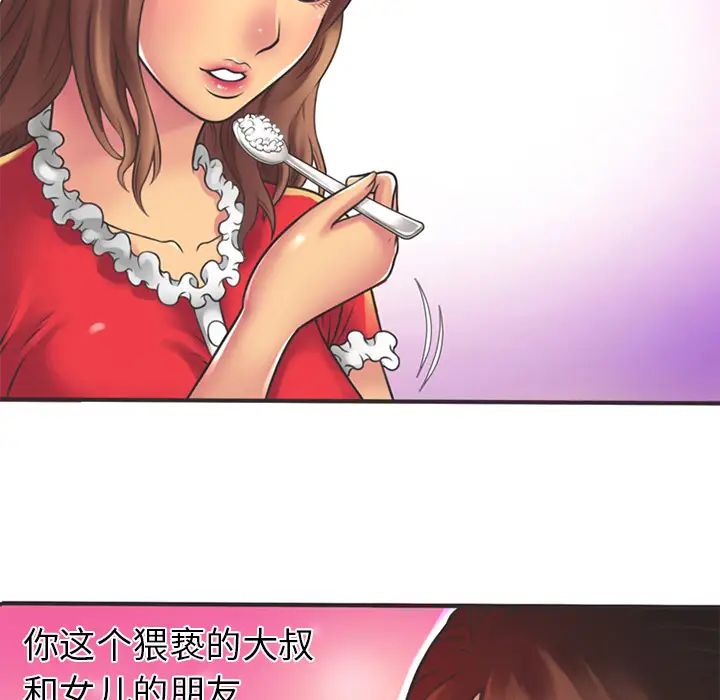 《恋上闺蜜的爸爸》漫画最新章节第5话免费下拉式在线观看章节第【59】张图片