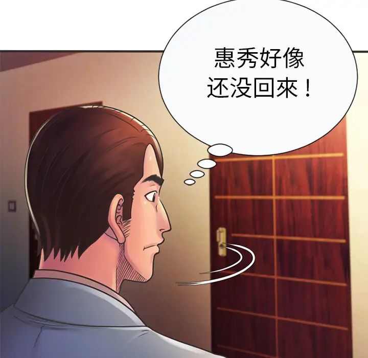 《恋上闺蜜的爸爸》漫画最新章节第5话免费下拉式在线观看章节第【50】张图片