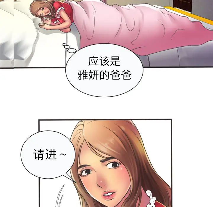 《恋上闺蜜的爸爸》漫画最新章节第5话免费下拉式在线观看章节第【52】张图片