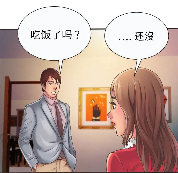 《恋上闺蜜的爸爸》漫画最新章节第5话免费下拉式在线观看章节第【55】张图片